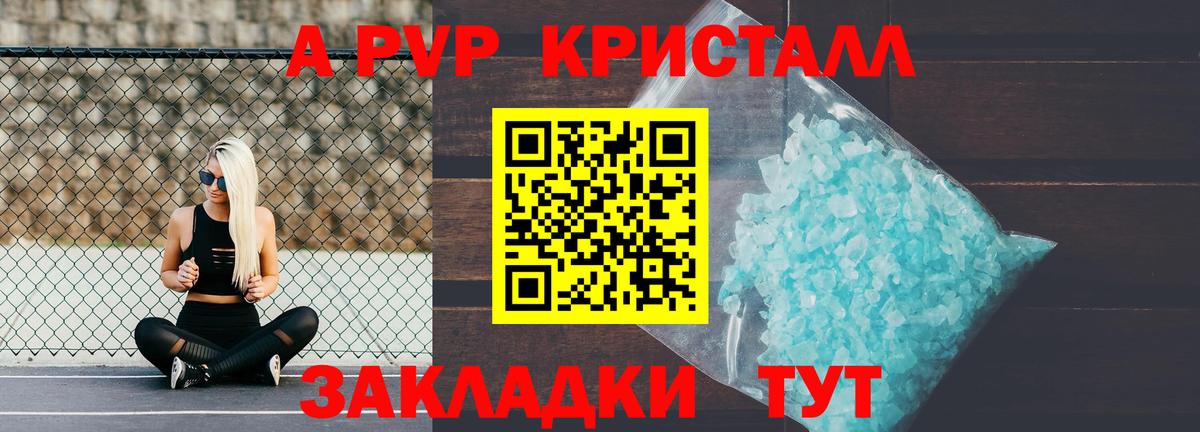 А ПВП VHQ  Альфа ПВП Crystall  Чита  Вход с VPN  Alpha PVP крисы CK 