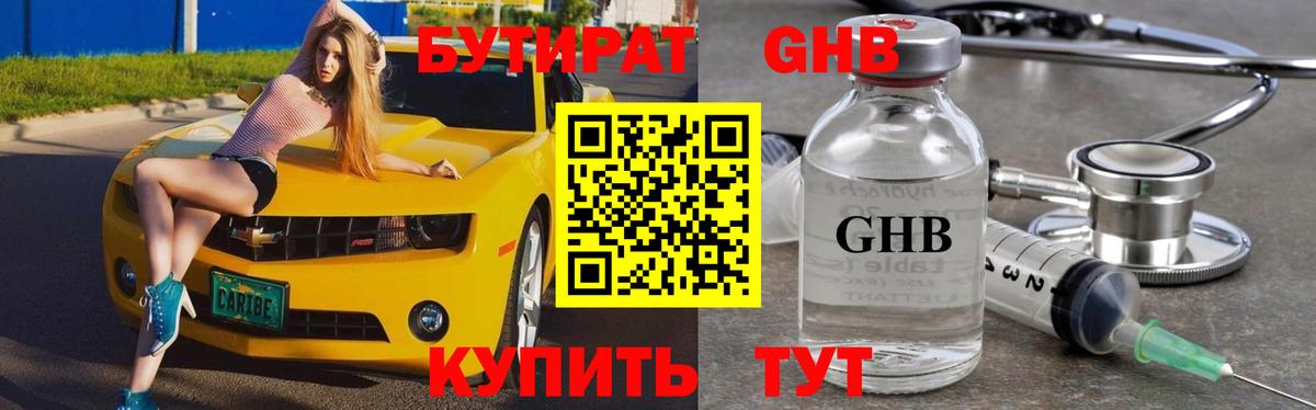 БУТИРАТ  Вход с VPN  Чита  Бутират жидкий экстази 