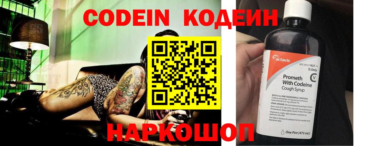 Кодеин напиток Lean (лин) Чита