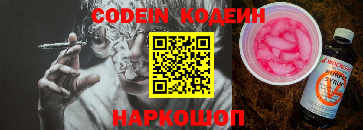 Чита  Кодеин Purple Drank  Вход с VPN 