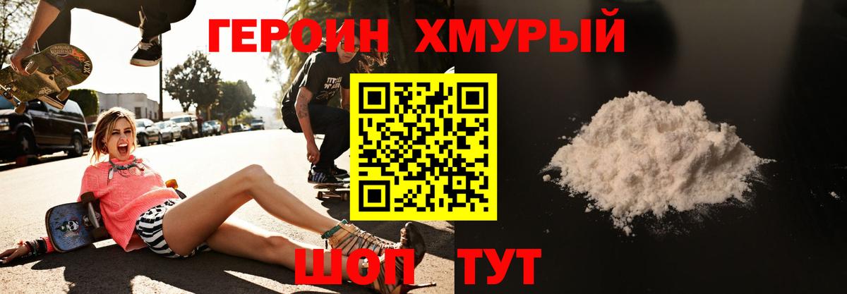 ГЕРОИН афганец Чита