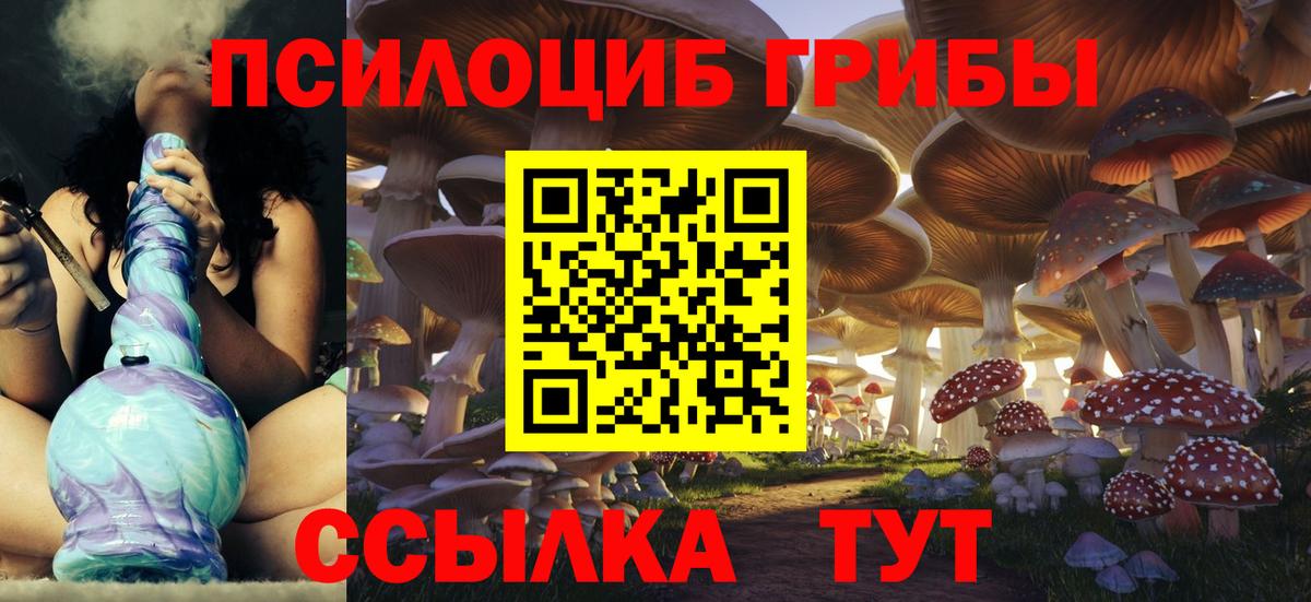 Галлюциногенные грибы Magic Shrooms Чита
